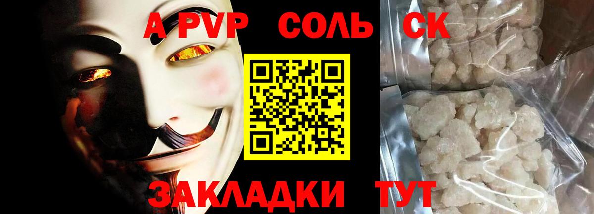 Альфа ПВП кристаллы Алатырь