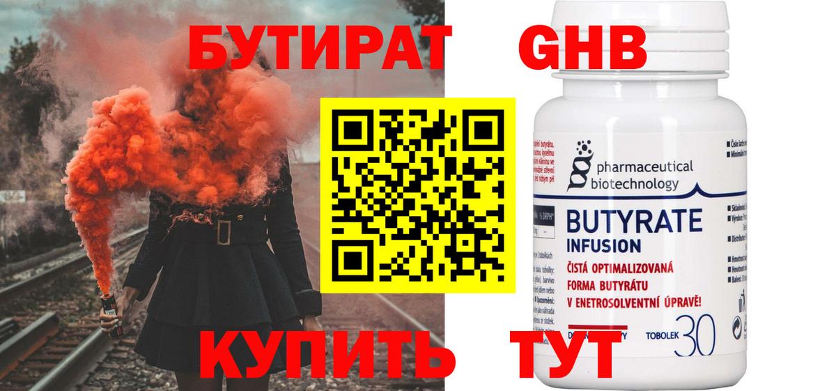 Алатырь  БУТИРАТ жидкий экстази  БУТИРАТ  Вход с VPN 