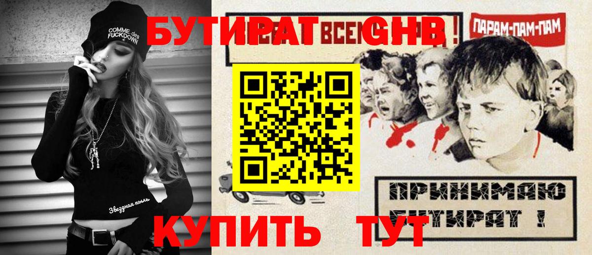 БУТИРАТ бутик Алатырь