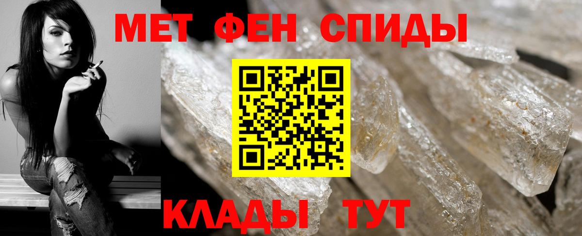МЕТАМФЕТАМИН кристалл  Первитин  Алатырь  Вход с VPN 